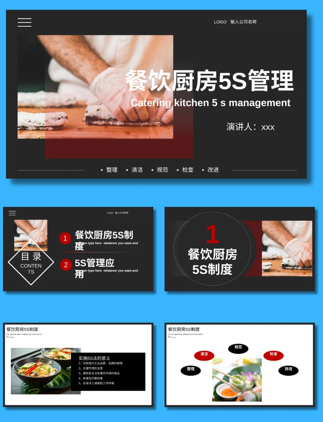 餐饮厨房5s管理ppt模板