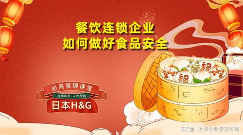 餐饮连锁企业日常经营中的食品安全管理关键策略